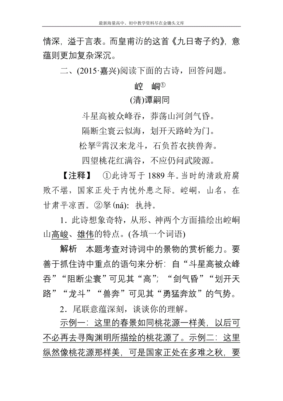 中考语文复习训练与检测 强化训练24 古诗词鉴赏_第2页