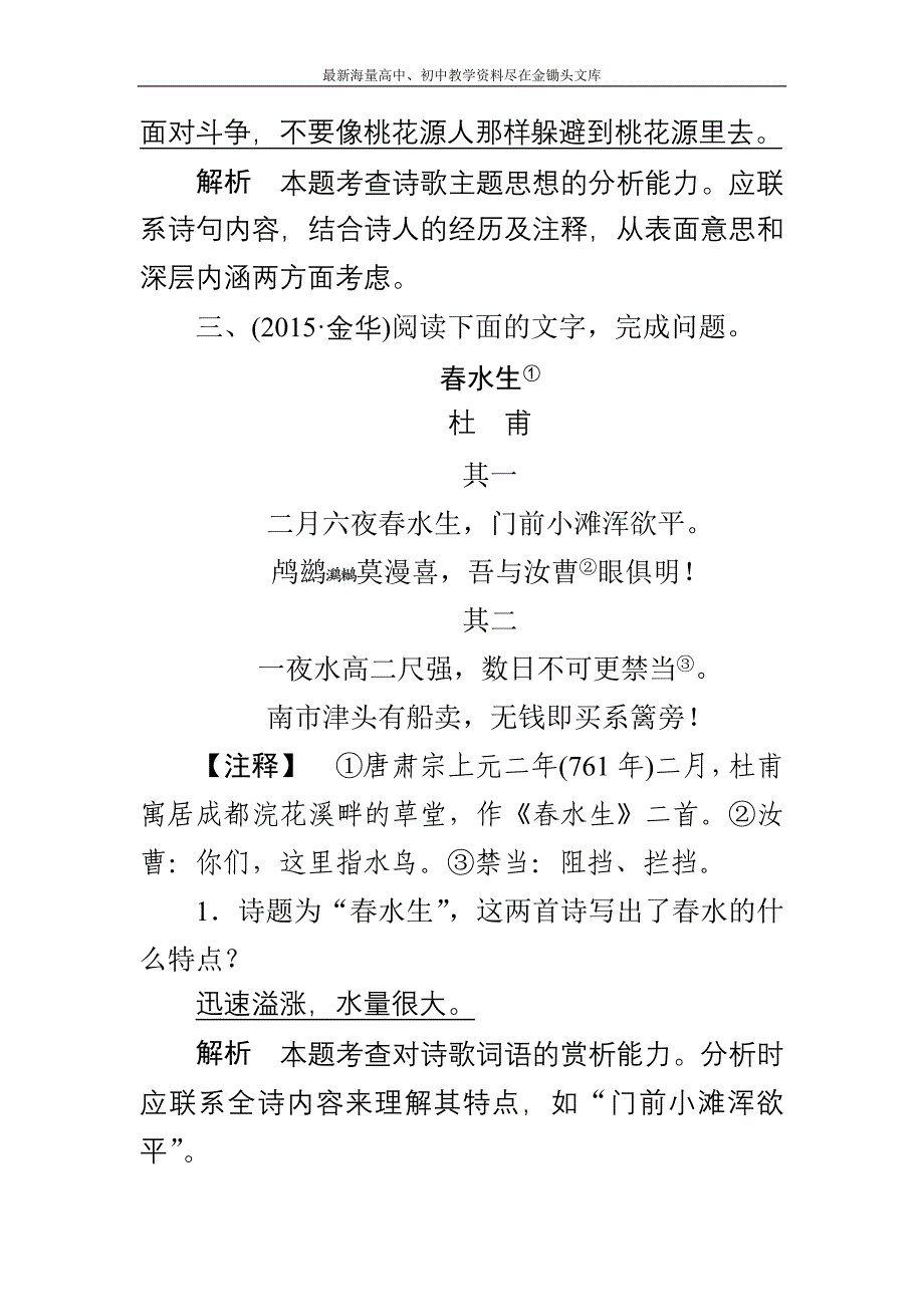 中考语文复习训练与检测 强化训练24 古诗词鉴赏_第3页