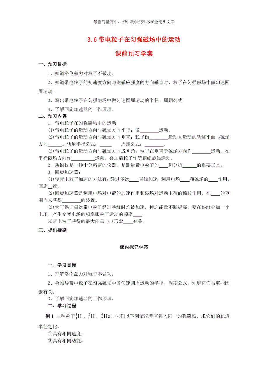 （人教版）选修3-1物理 3.6《带电粒子在匀强磁场中的运动》学案（含答案）_第1页