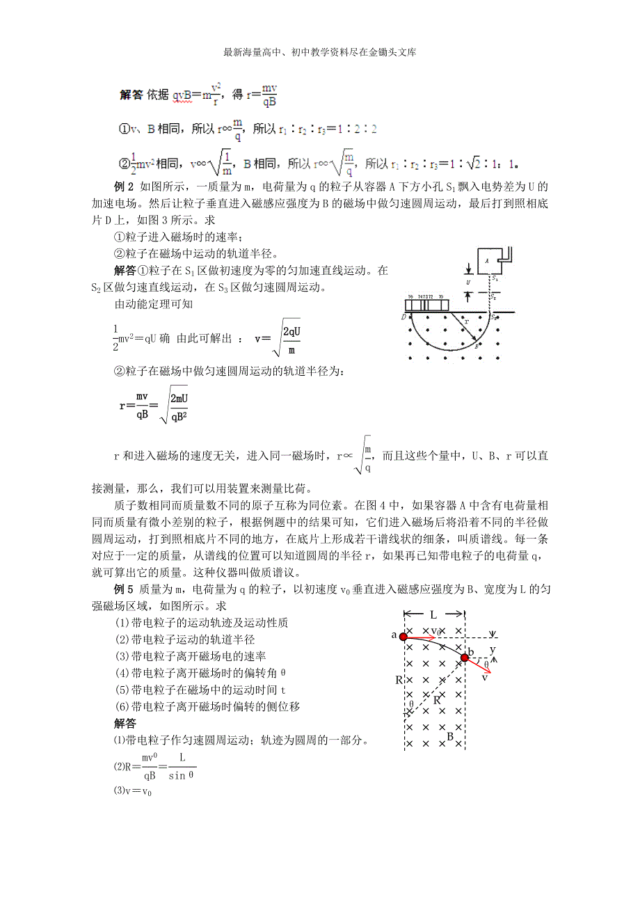 （人教版）选修3-1物理 3.6《带电粒子在匀强磁场中的运动》学案（含答案）_第2页