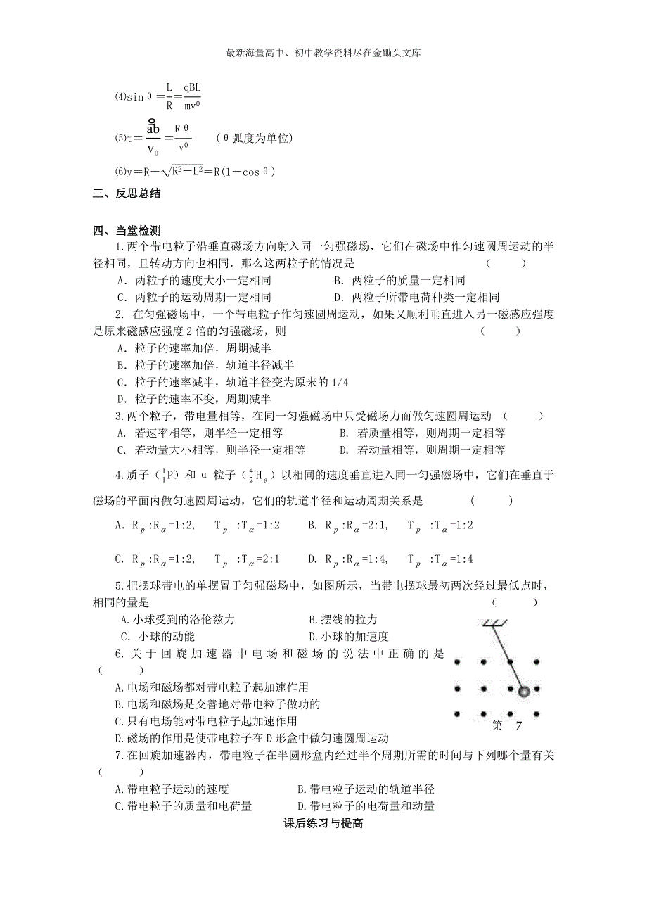 （人教版）选修3-1物理 3.6《带电粒子在匀强磁场中的运动》学案（含答案）_第3页