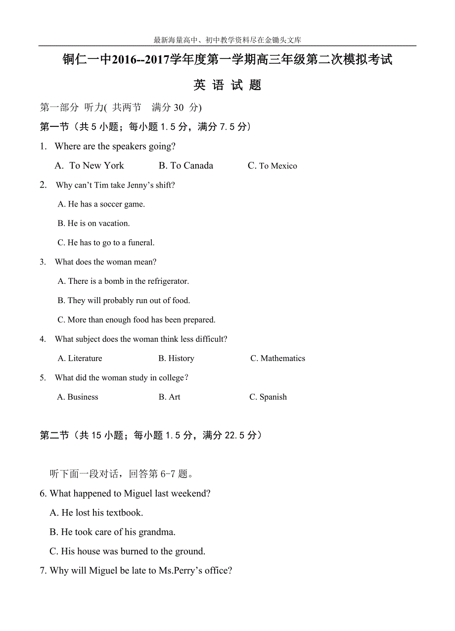 贵州省铜仁市第一中学2017高三上学期第二次月考英语试题及答案_第1页