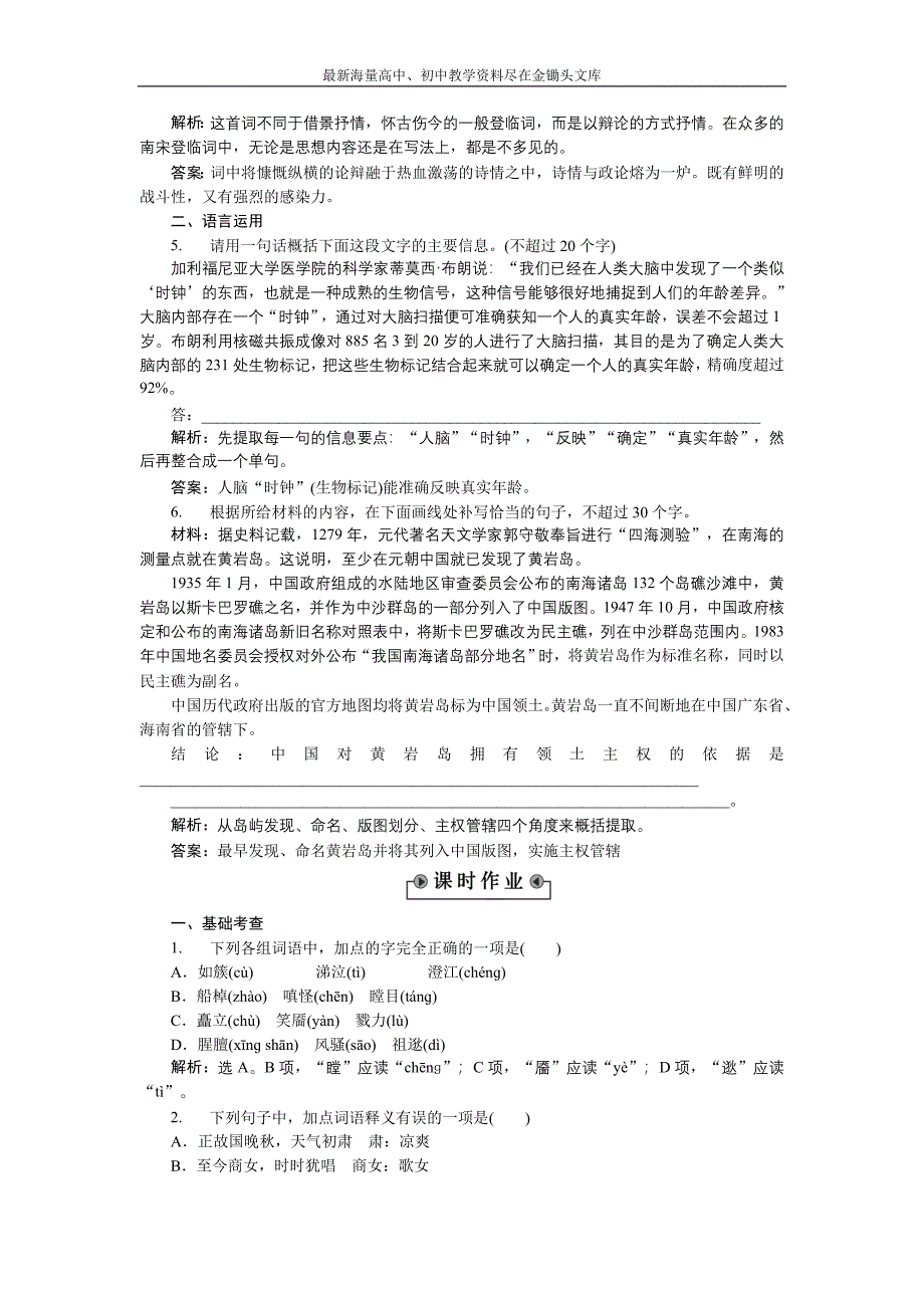 高二语文粤教版选修《唐诗宋词元曲选读》登临词二首 练习 Word版含解析_第2页