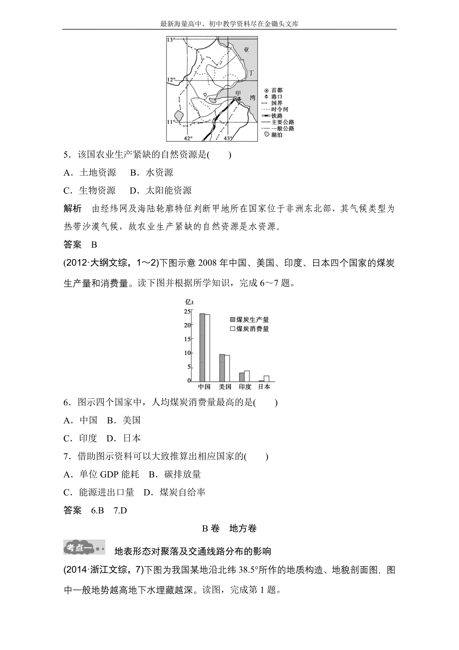 （2017版）高考地理一轮专题（7）《自然环境对人类活动的影响》AB卷（含答案）_第3页