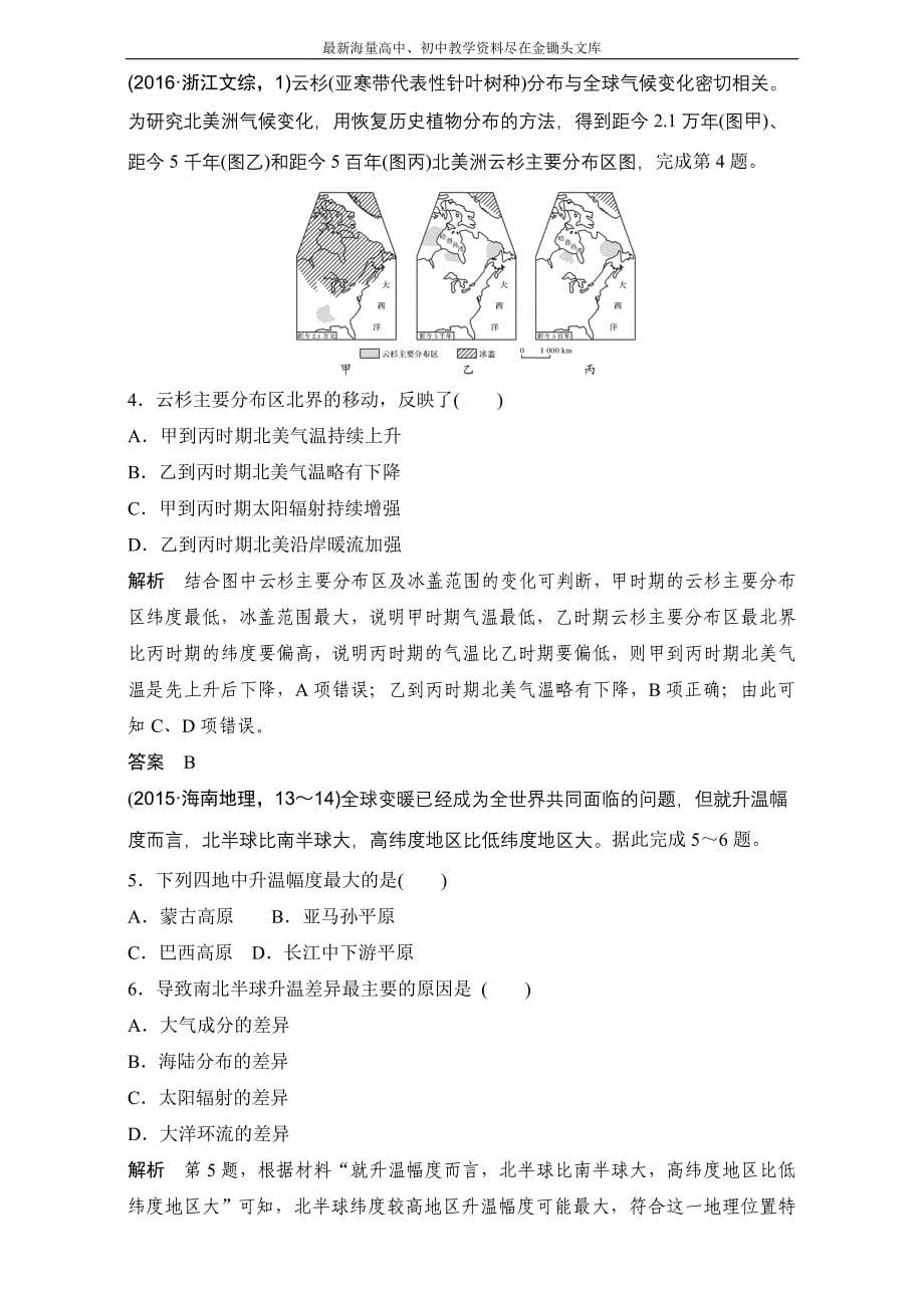 （2017版）高考地理一轮专题（7）《自然环境对人类活动的影响》AB卷（含答案）_第5页