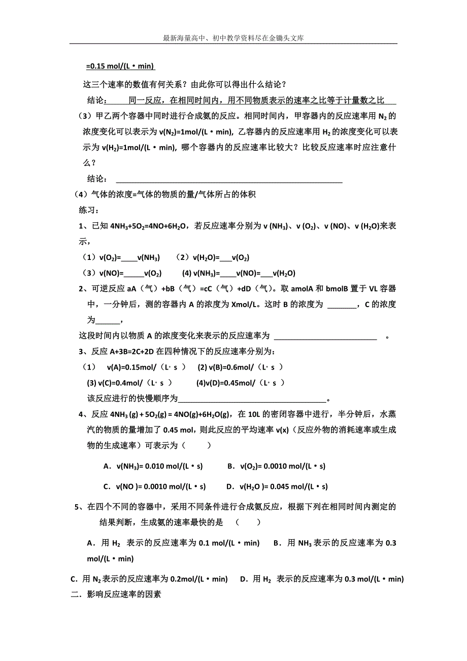 河北衡水中学 高中化学必修2学案 2.3化学反应速率 Word版含答案_第2页