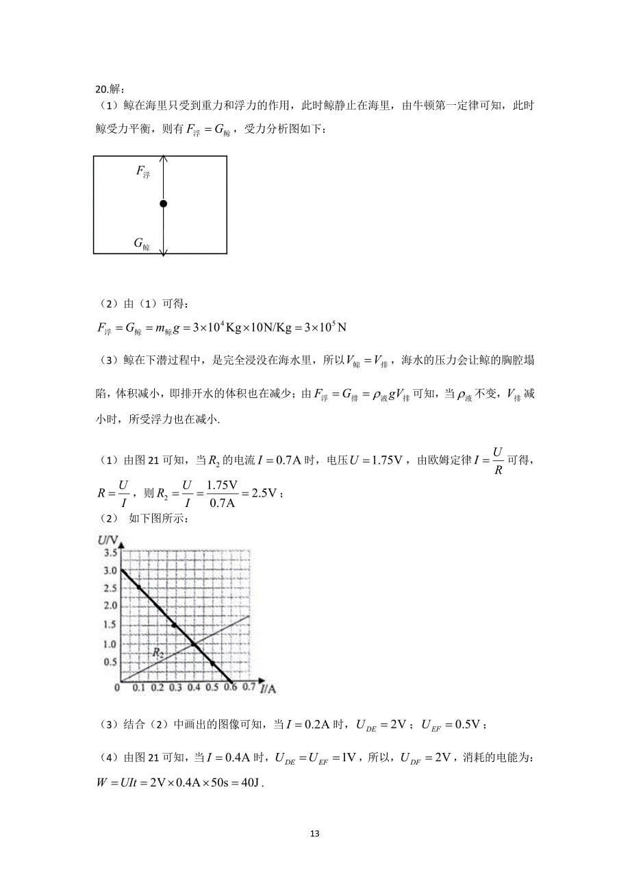 广东省广州市2016年中考物理答案_第5页