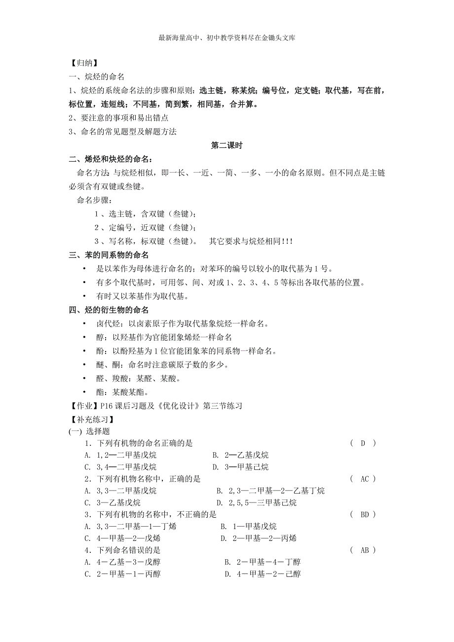 高中化学《有机化学基础》1.3有机化合物的命名教案 新人教版选修5_第2页