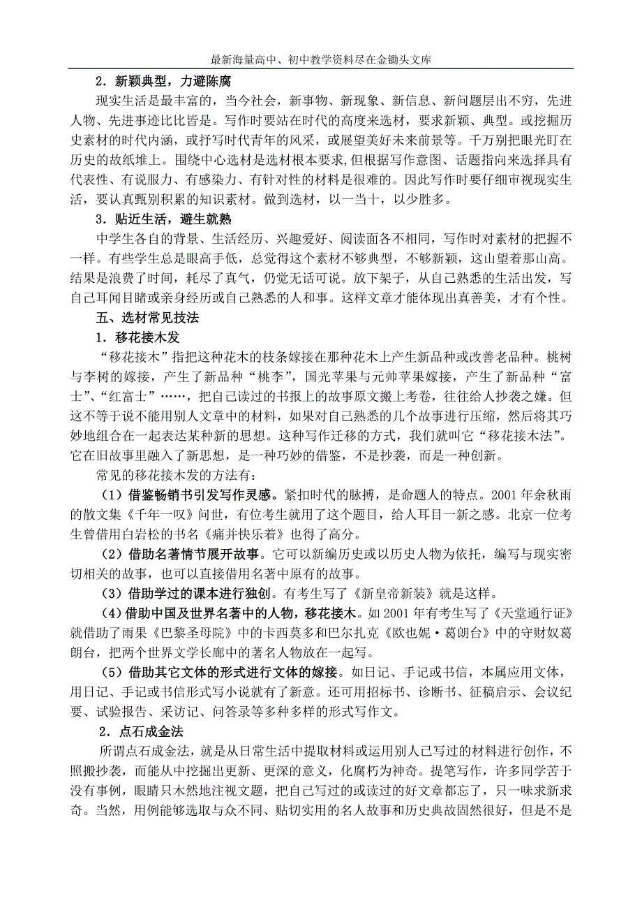 中考语文作文复习（1）选材（一）教学案_第2页