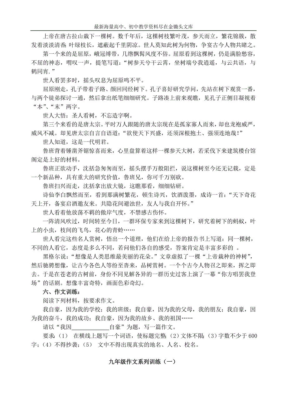 中考语文作文复习（1）选材（一）教学案_第4页