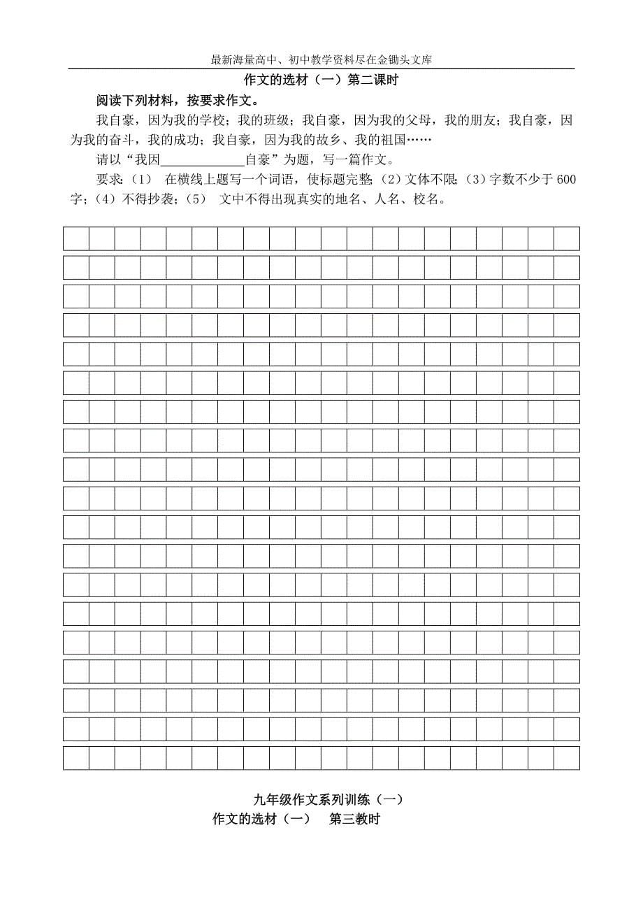 中考语文作文复习（1）选材（一）教学案_第5页