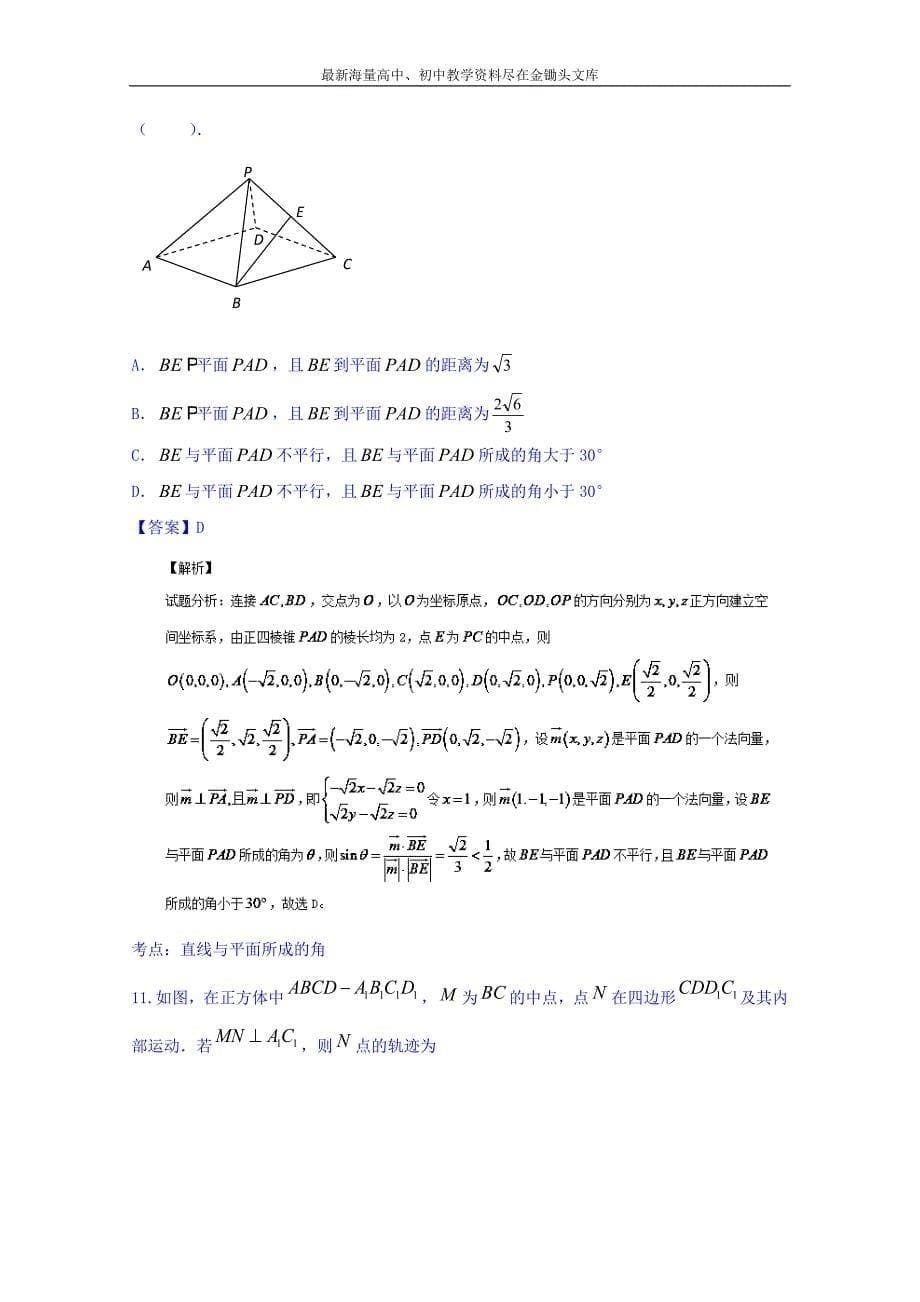 高三数学（理）同步双测 专题7.4《立体几何检测题》（B）卷（含答案）_第5页