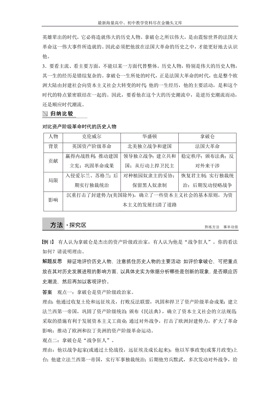 （人民版）高中历史选修四 第3章《欧美资产阶级革命时代的杰出人物》学案_第3页