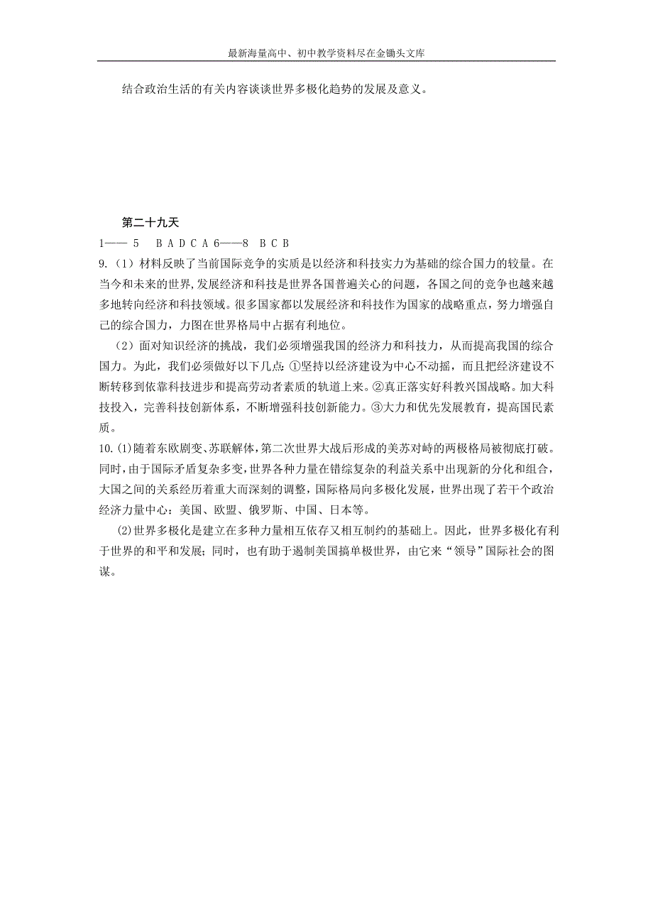 安徽六安舒城中学2016年高一政治暑假作业 第二十九天 Word版含答案_第3页