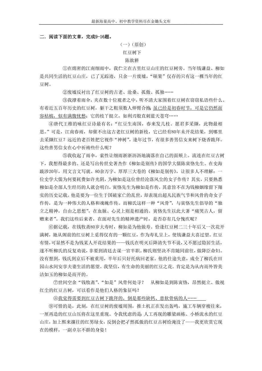 浙江杭州2016年中考语文模拟命题比赛试卷 (11)_第3页