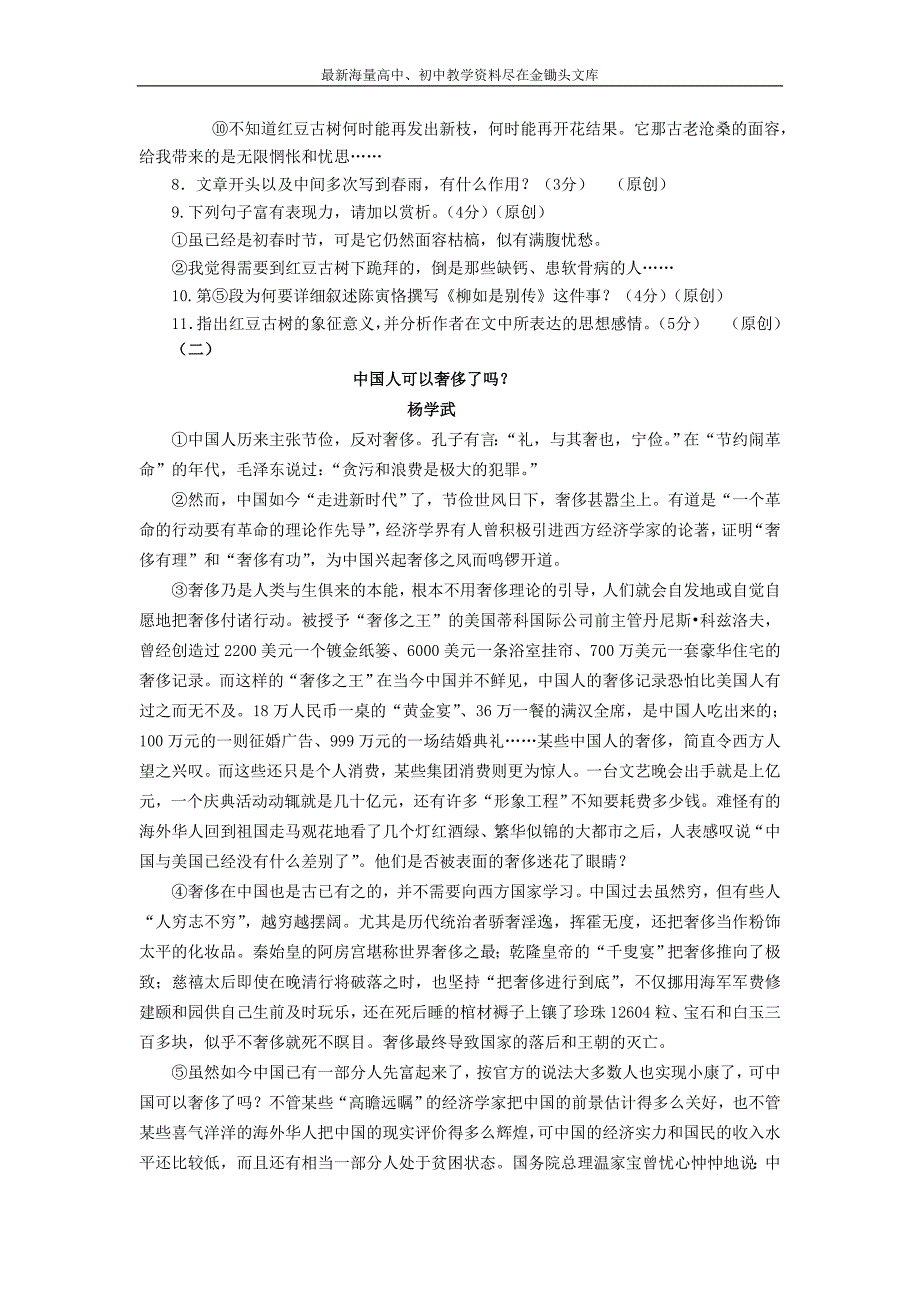 浙江杭州2016年中考语文模拟命题比赛试卷 (11)_第4页