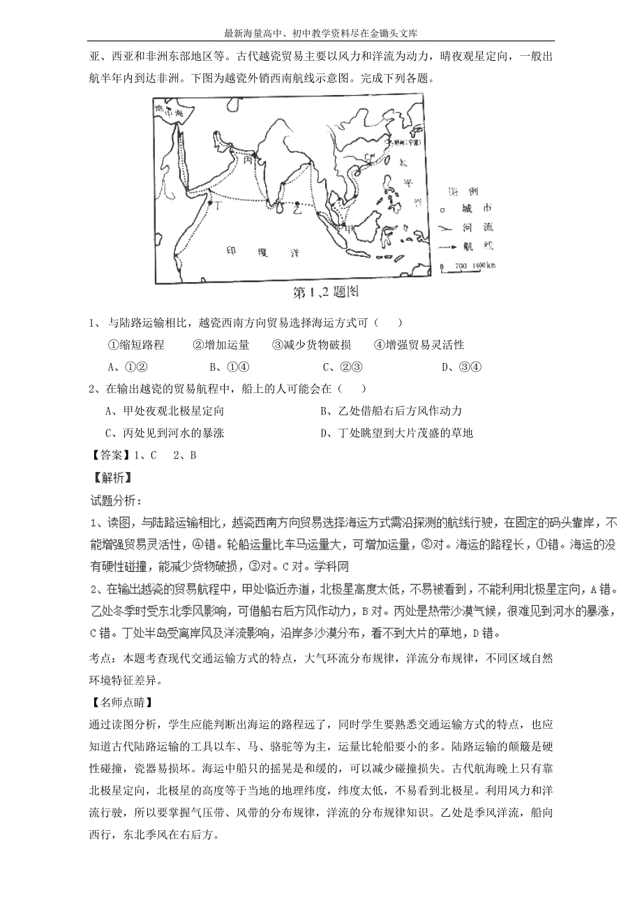 2015年高考地理真题分类汇编 专题03-地球上的水（含答案）_第3页