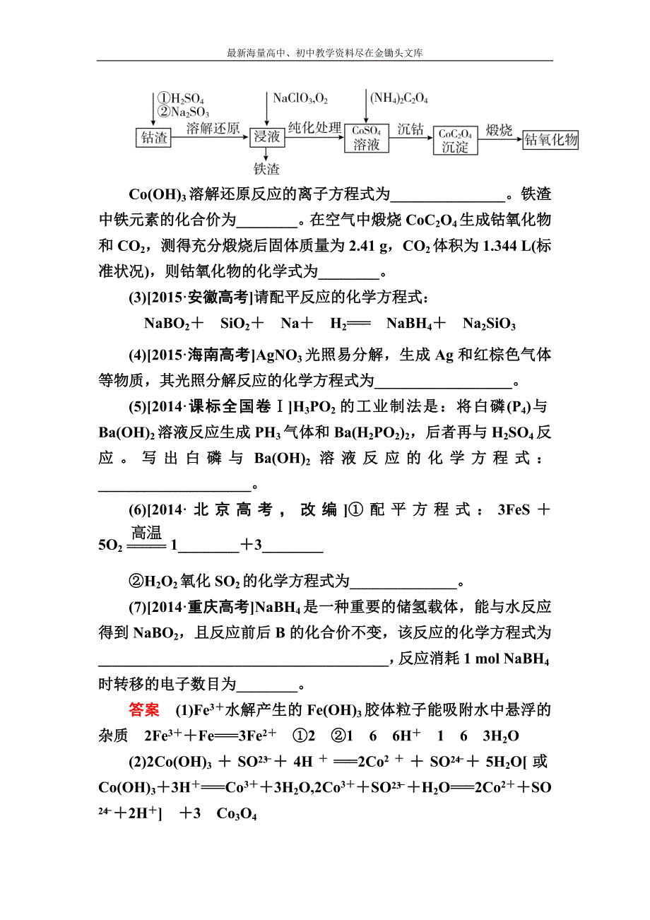 （备战2017）高三化学实战训练 2-5 氧化还原反应方程式的配平及计算 Word版含解析_第3页