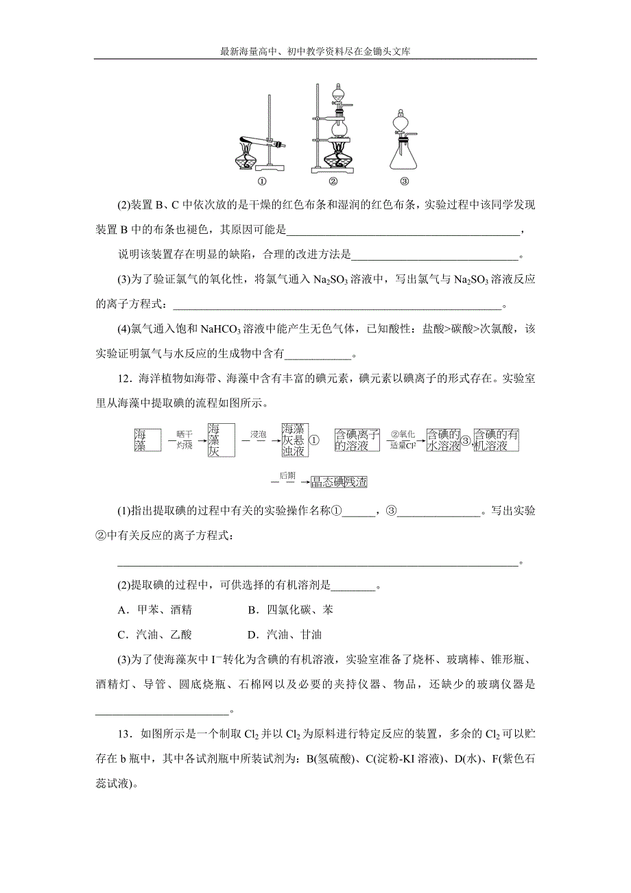 2017高三化学复习课 限时集训（11） 富集在海水中的元素 卤素 Word版含解析_第4页