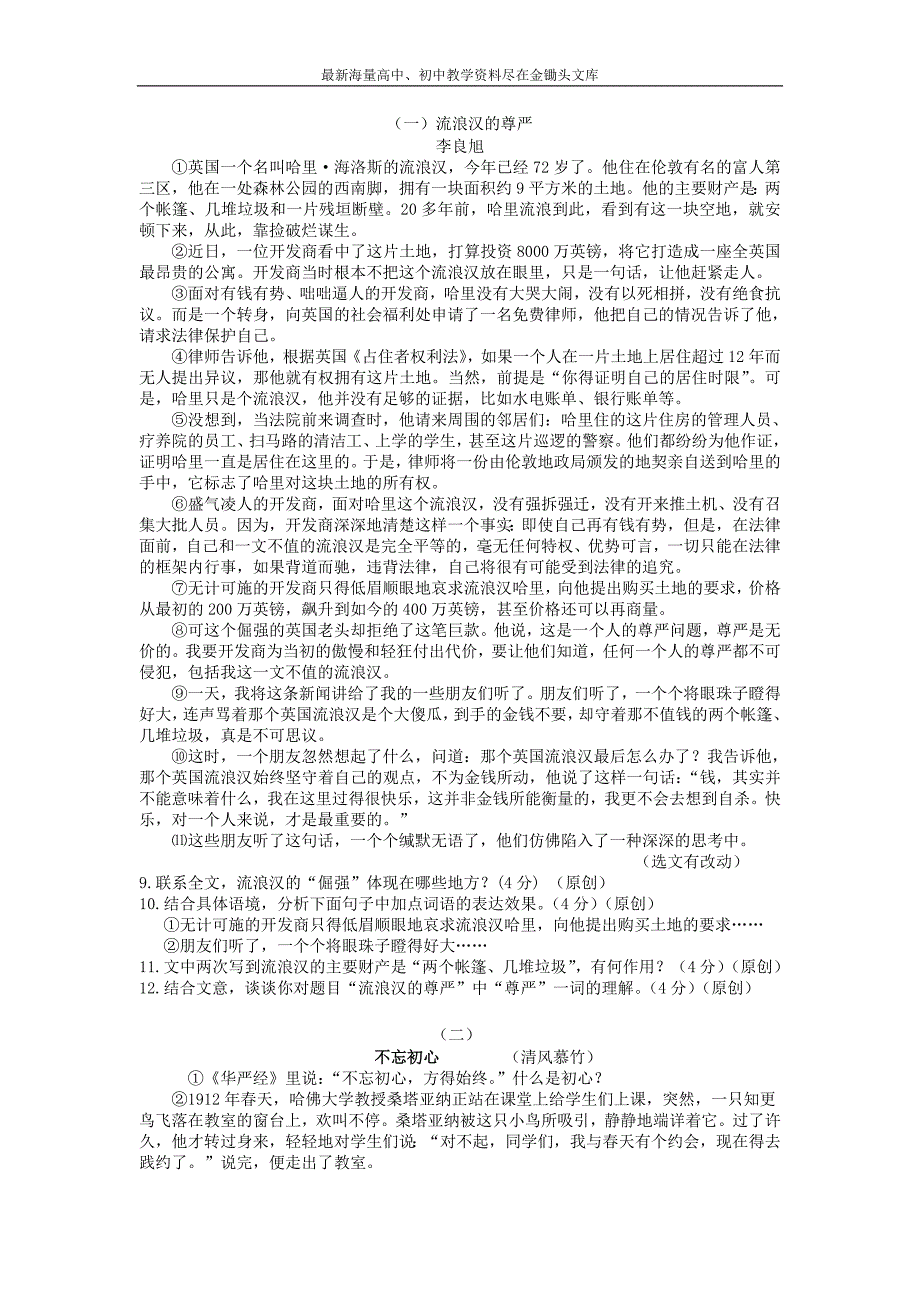 浙江杭州2016年中考语文模拟命题比赛试卷35_第3页
