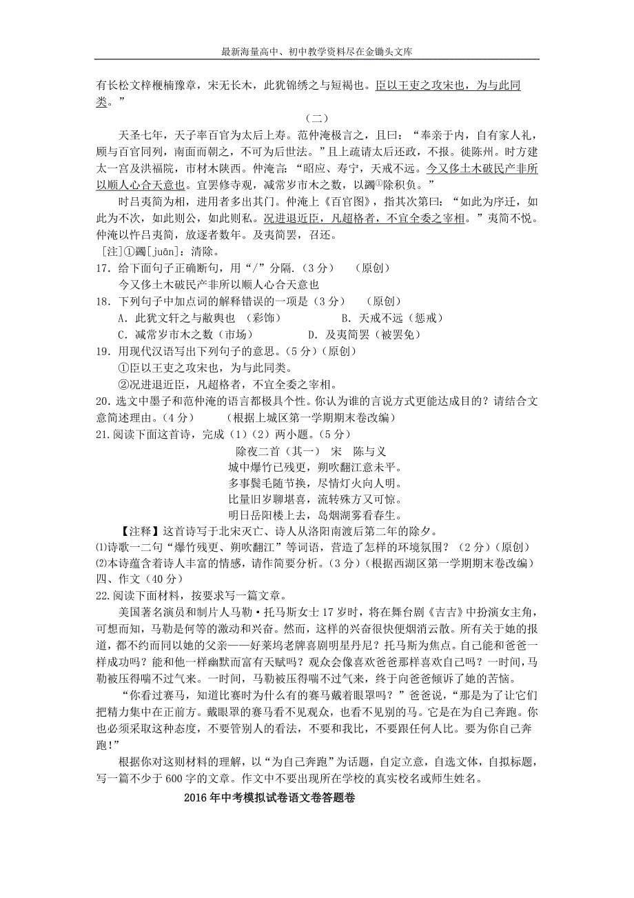 浙江杭州2016年中考语文模拟命题比赛试卷35_第5页