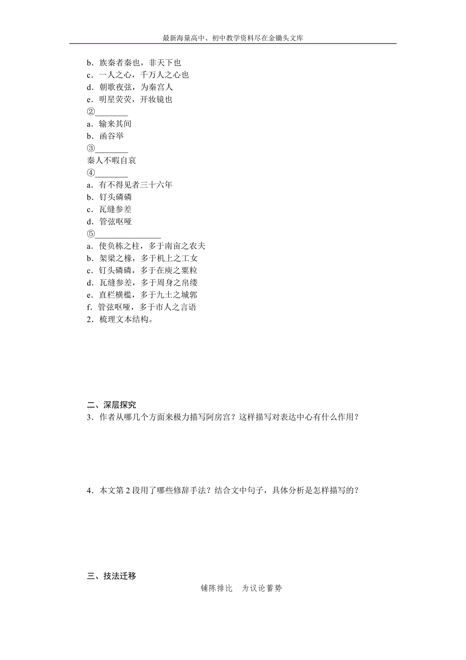 语文版必修3 语文全套备课精选 同步练习 第四单元 第12课 阿房宫赋 第1课时_第4页