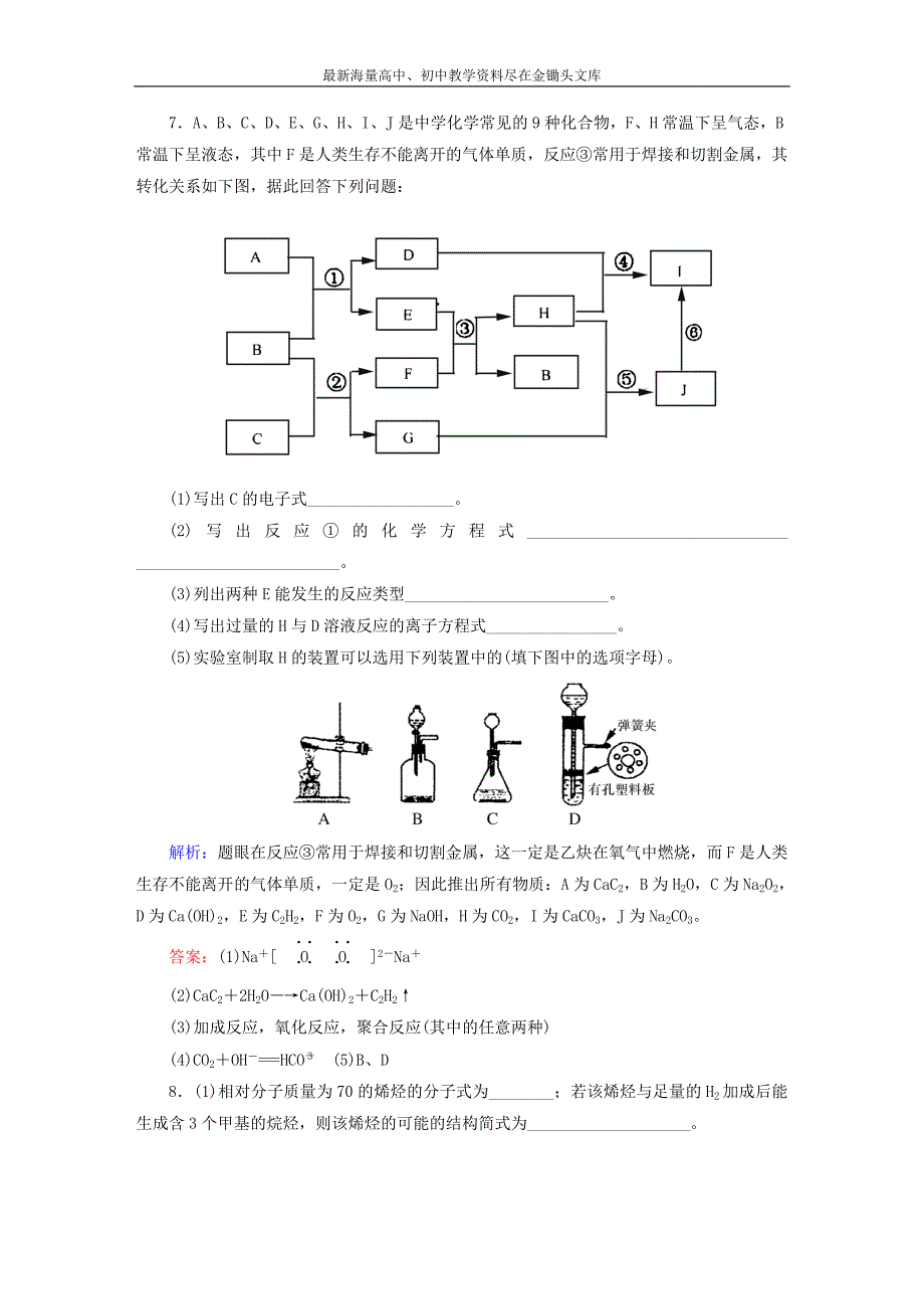 （人教版）高中化学选修五 《炔烃、脂肪烃的来源及其应用》同步练习（含答案）_第3页