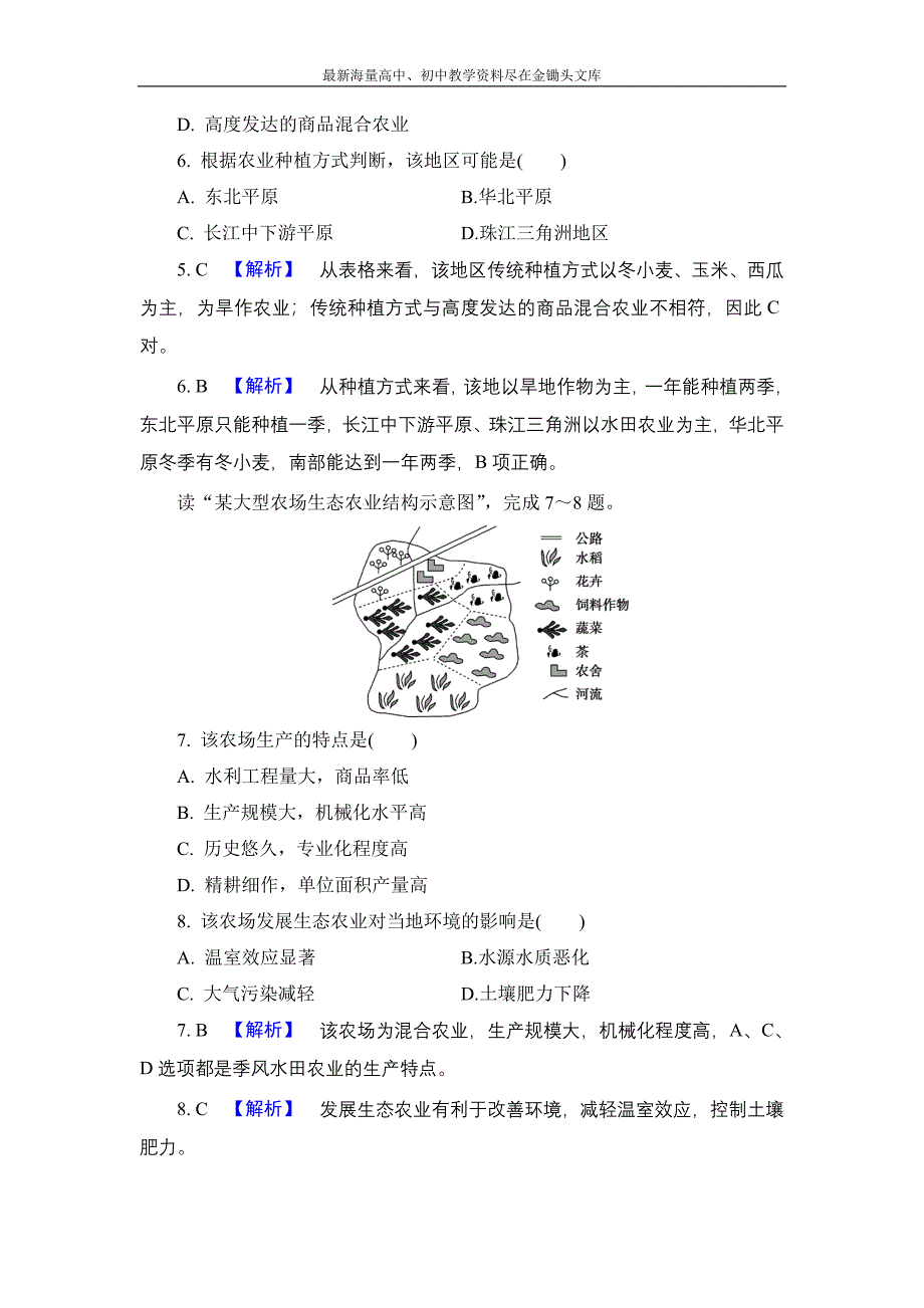 （解密高考）2017地理作业 8-2 主要农业地域类型 Word版含解析_第3页