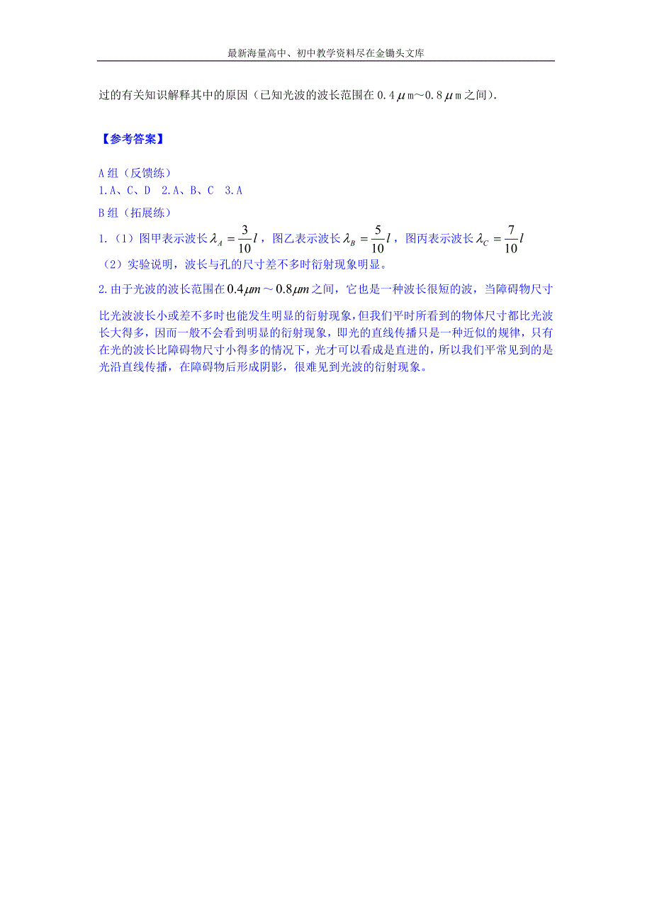 （人教版）选修3-4物理 12.5《波的衍射》练案（含答案）_第2页