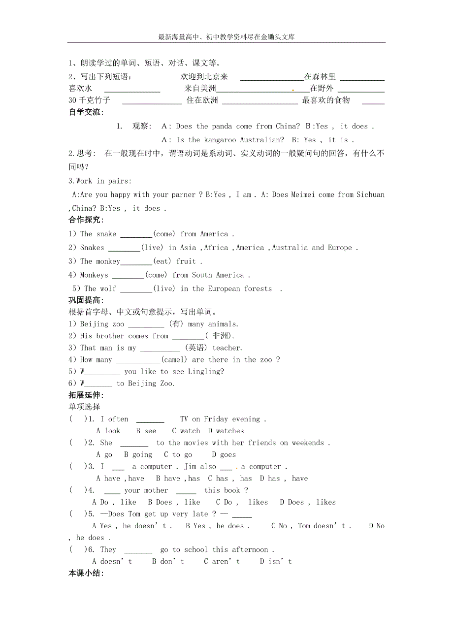 七年级英语上册 Module 6 A trip to the zoo快乐学案（新版）外研版_第4页