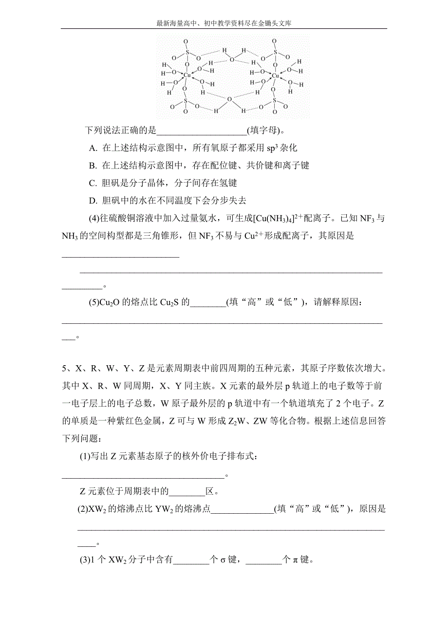 2016高三化学苏教版 午间练习四 Word版_第3页