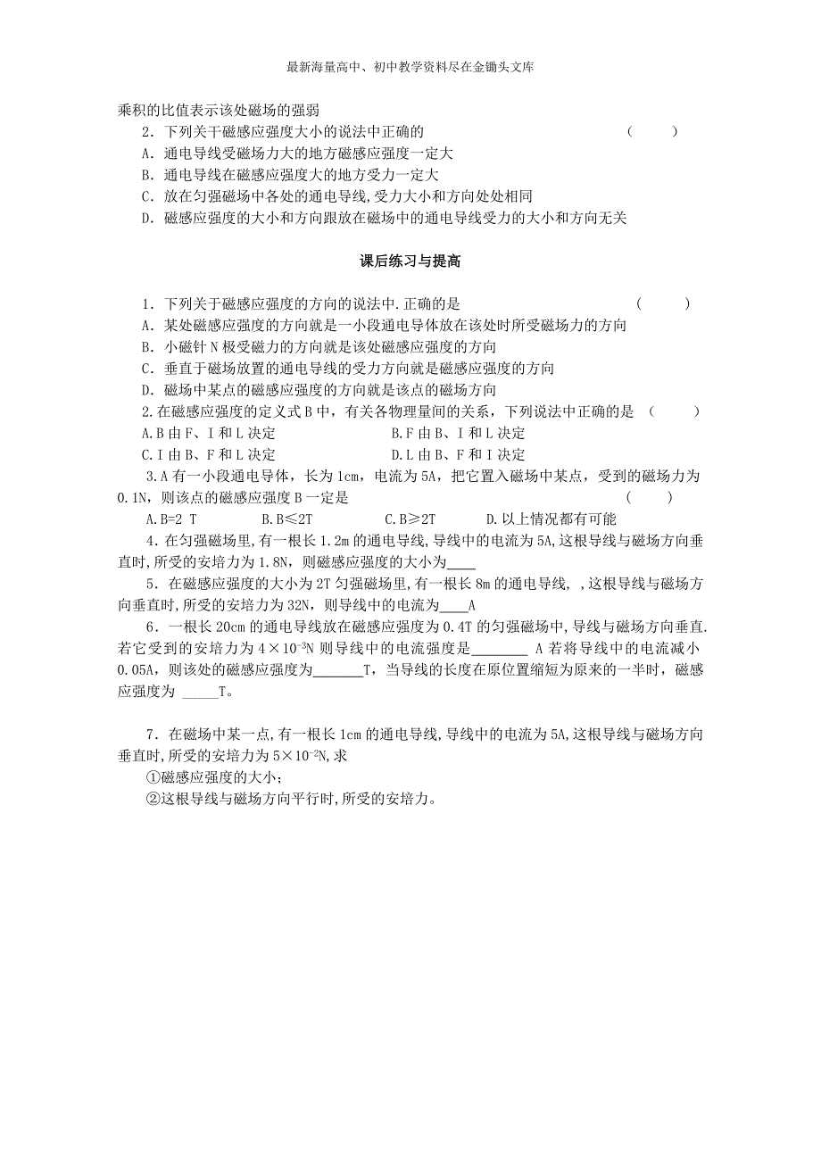 （人教版）选修3-1物理 3.2《磁感应强度》学案（含答案）_第3页