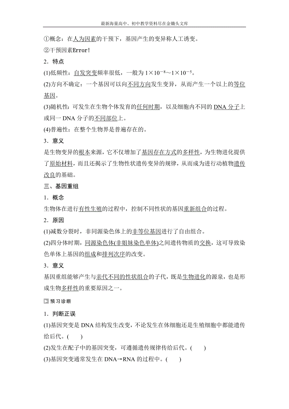 高中生物（苏教版必修二）学案文档 第四章 第四节 第一课时 基因突变和基因重组_第2页