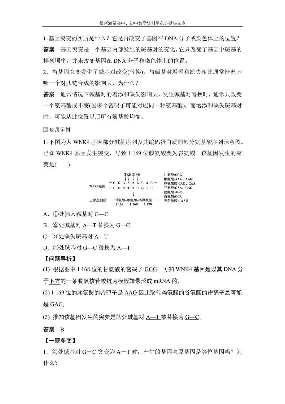 高中生物（苏教版必修二）学案文档 第四章 第四节 第一课时 基因突变和基因重组_第5页