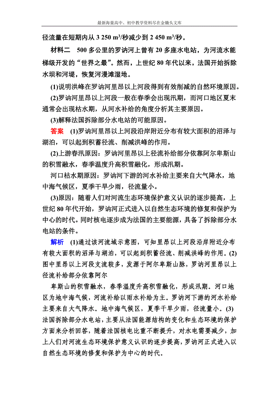 （2017）高考地理一轮复习 20.2《河流流域的综合开发》对点训练（含答案）_第3页