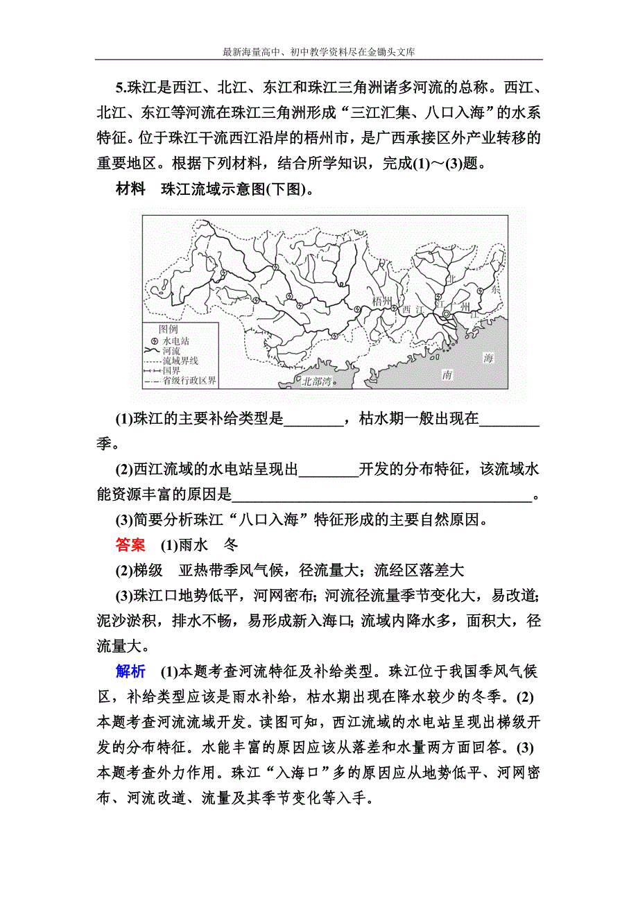 （2017）高考地理一轮复习 20.2《河流流域的综合开发》对点训练（含答案）_第4页