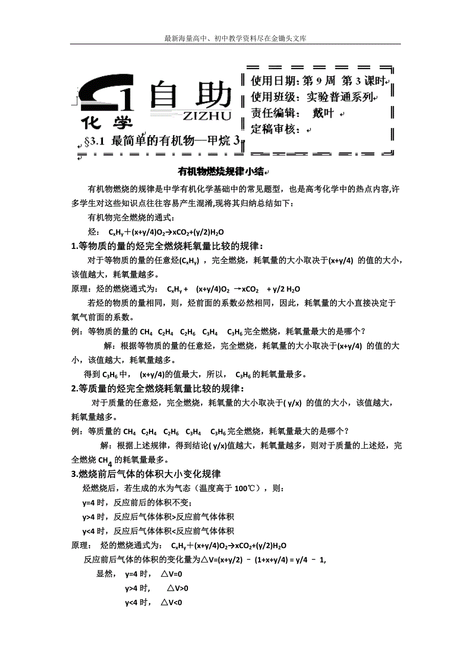 河北衡水中学 高中化学必修二自助餐 最简单的有机化合物-甲烷 3 Word版含答案_第1页