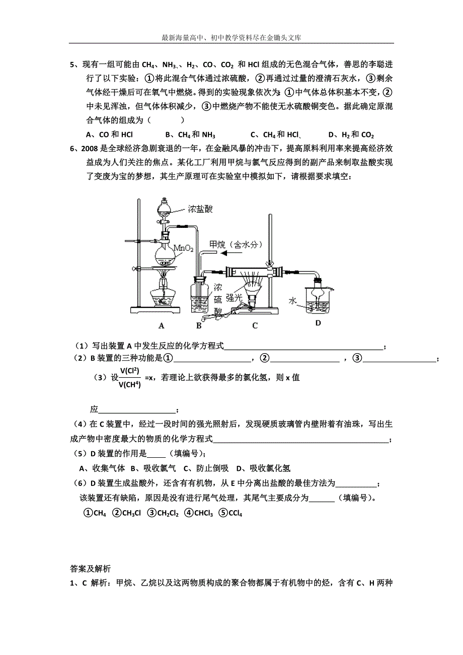 河北衡水中学 高中化学必修二自助餐 最简单的有机化合物-甲烷 3 Word版含答案_第3页