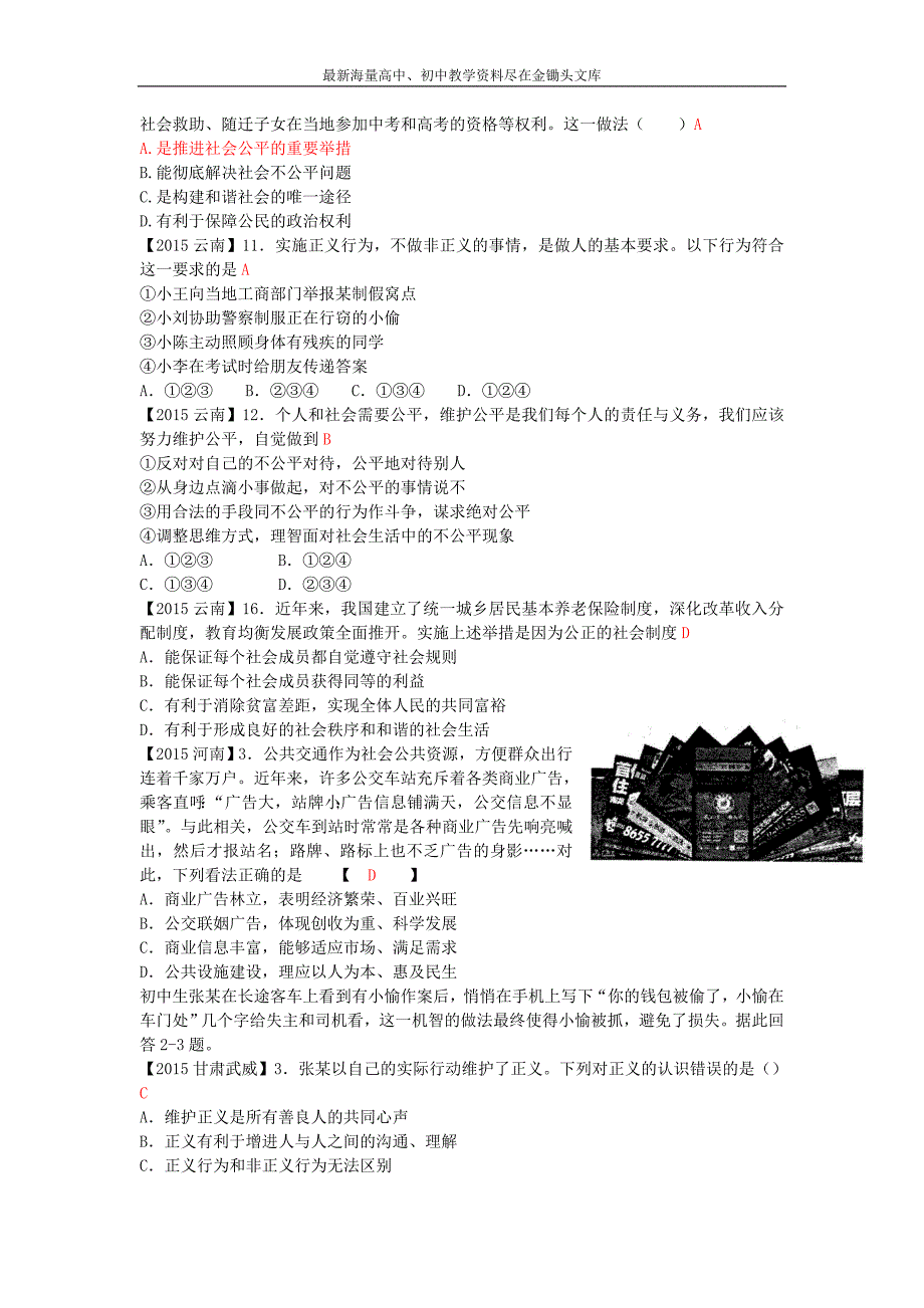 中考政治专题演练（20）我们崇尚公平，我们维护正义（含解析）_第3页