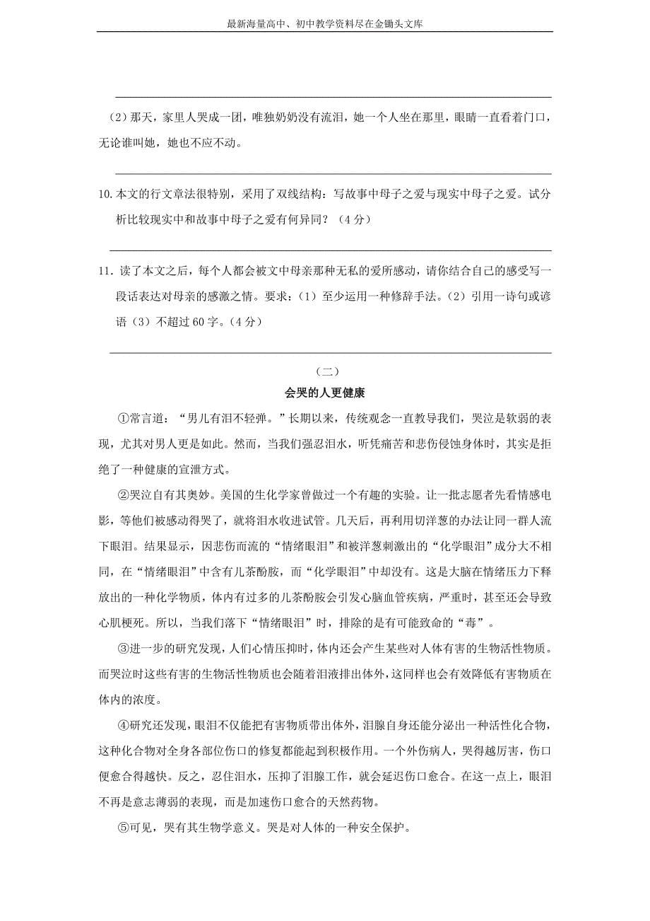 浙江杭州2016年中考语文模拟命题比赛试卷31_第5页