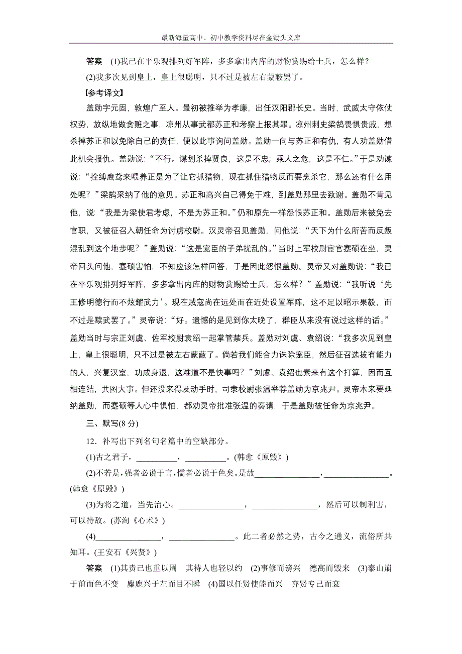 粤教版选修《唐宋散文选读》 第五单元 单元检测 Word版含解析_第4页