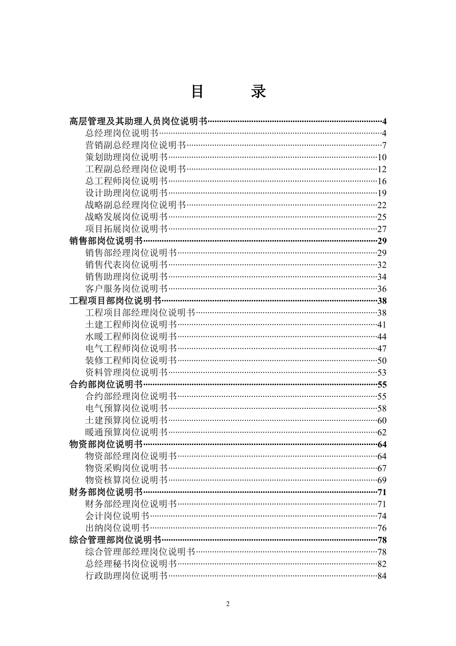 北京世博伟业房地产开发有限公司-岗位说明书_第2页