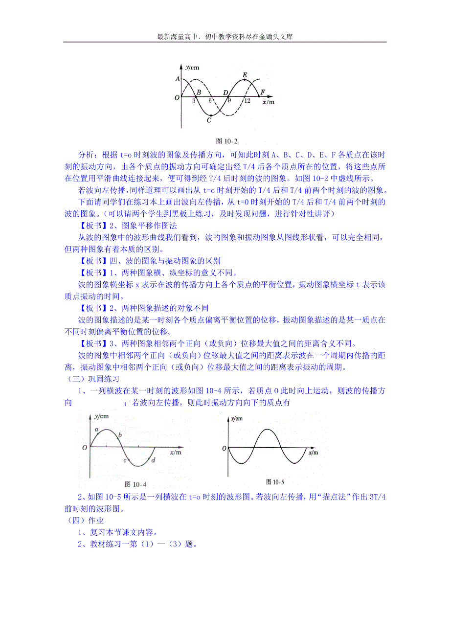 （人教版）高中选修3-4物理 12.2《波的图象》教案设计_第2页