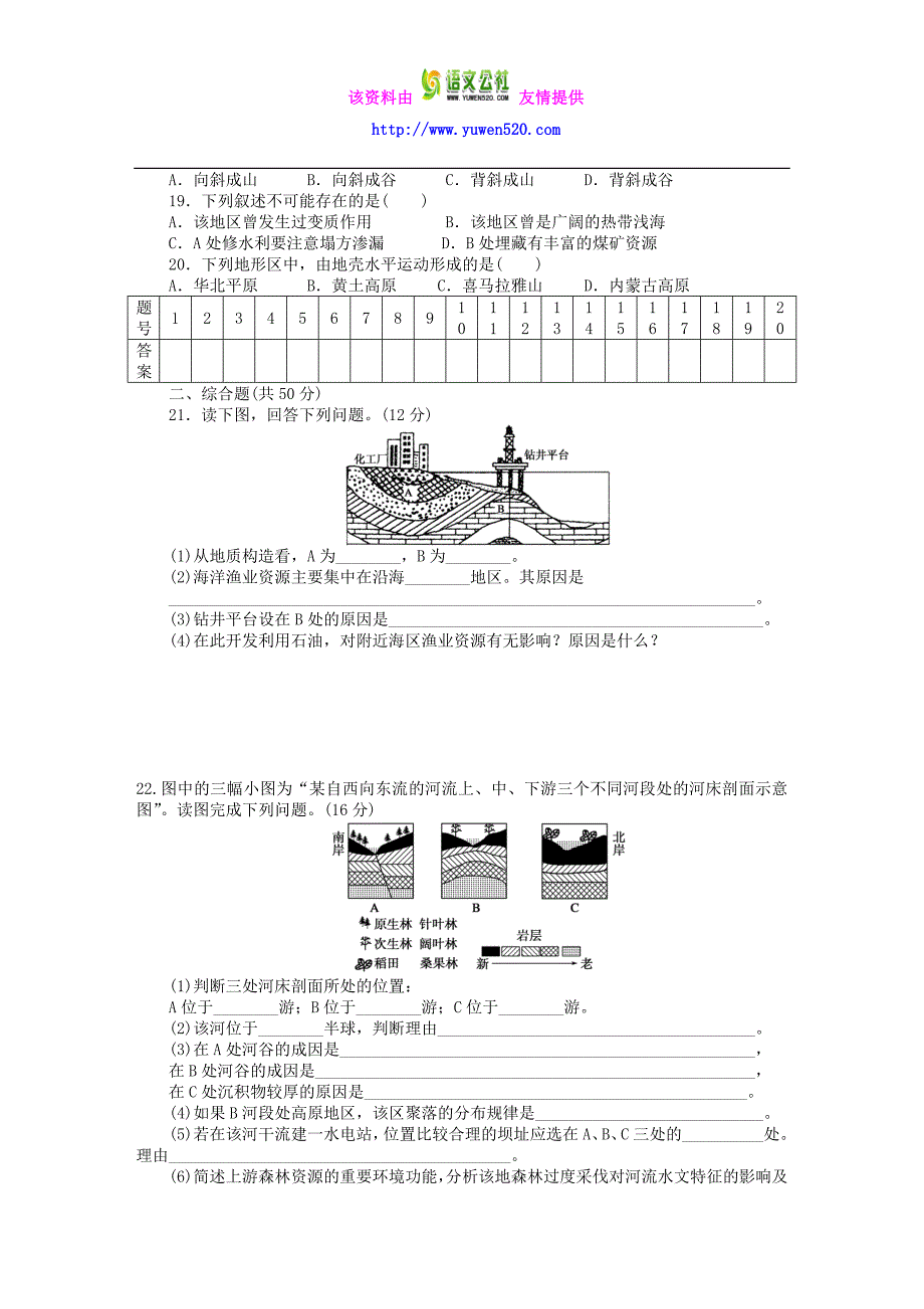 高中地理 第四章 地表形态的塑造章末检测（A）新人教版必修1_第4页