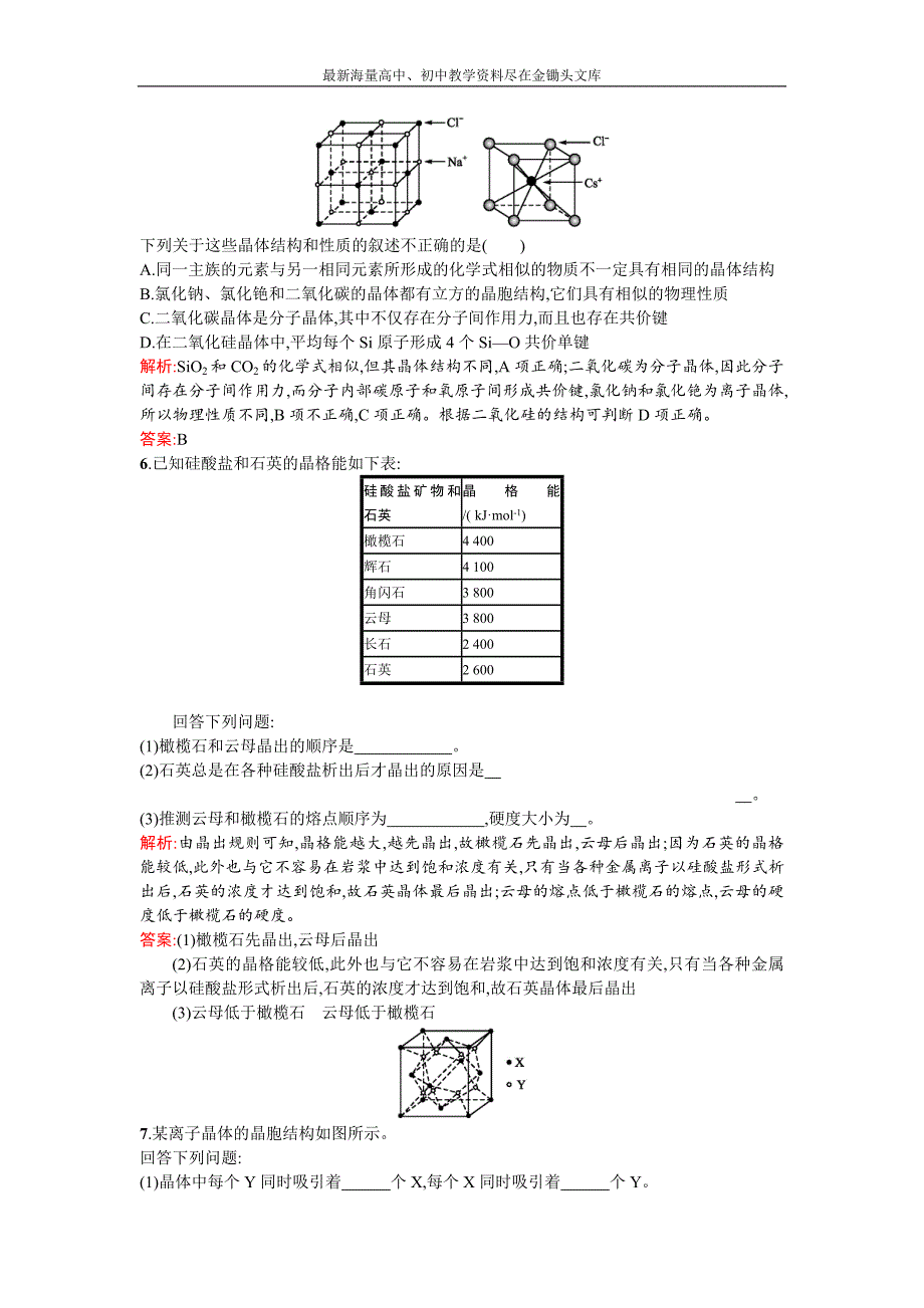 2015-2016高二人教版化学选修三练习 3.4 离子晶体 Word版含答案[数理化网]_第2页