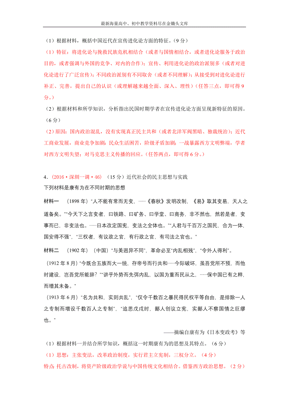 广东省十三市 高三上学期期末质量（调研）考试历史试题分类汇编（近代社会的民主思想与实践） Word版含答案_第3页