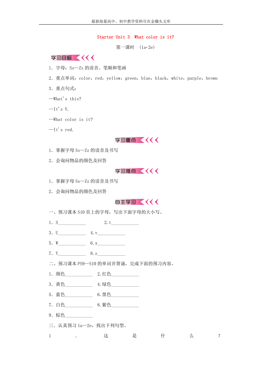 （人教版）七年级上 Starter Unit 3 What color is it金品教学案_第1页