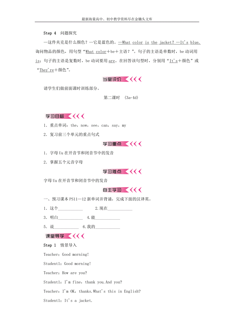 （人教版）七年级上 Starter Unit 3 What color is it金品教学案_第4页