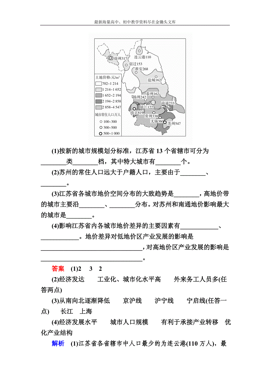 （2017）高考地理一轮复习 21.2《区域工业化与城市化》对点训练（含答案）_第3页