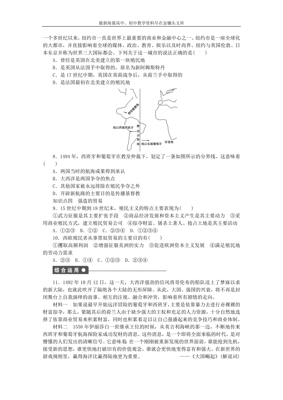 （人民版）必修二 专题（5）《走向世界的资本主义市场》课时作业（2）及答案_第3页